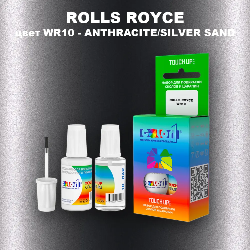 Краска для сколов во флаконе с кисточкой ROLLS ROYCE, цвет WR10 - ANTHRACITE/SILVER SAND
