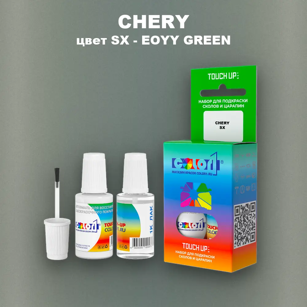 Краска для сколов во флаконе с кисточкой CHERY, цвет SX - EOYY GREEN