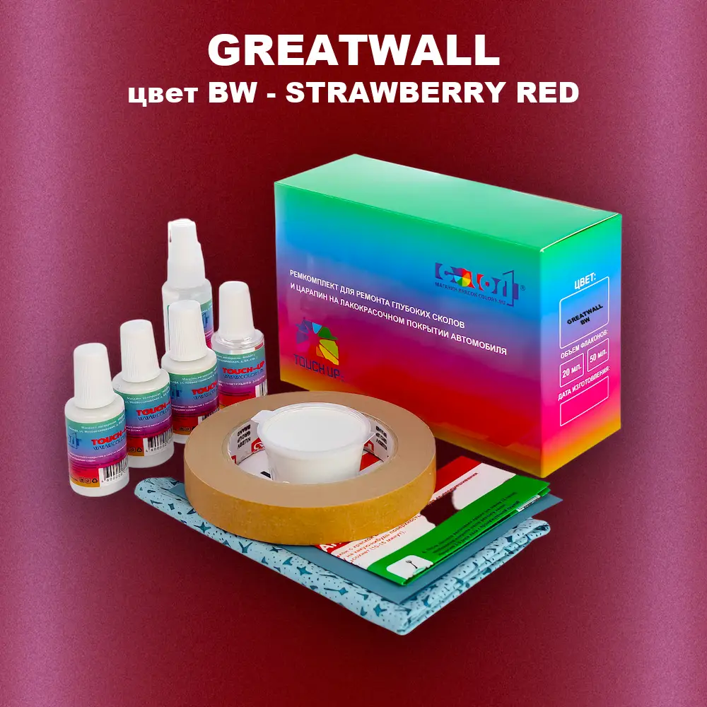 Ремкомплект для ремонта глубоких сколов и царапин GREATWALL, цвет BW - STRAWBERRY RED