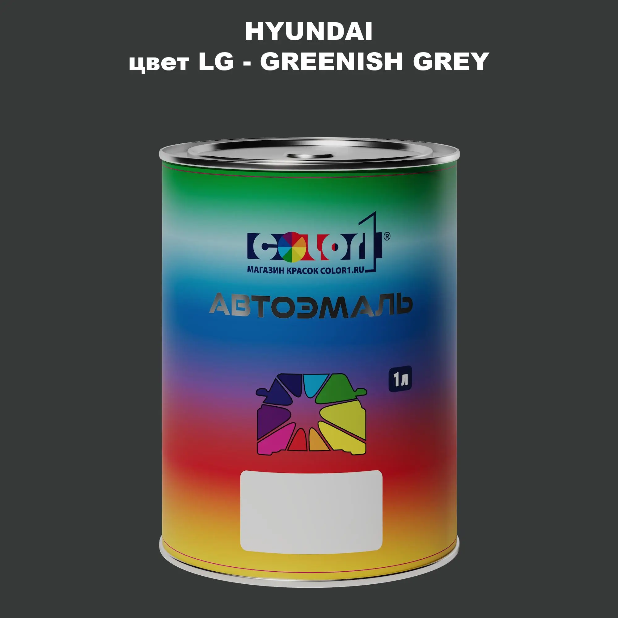 Автомобильная краска HYUNDAI, цвет LG - GREENISH GREY
