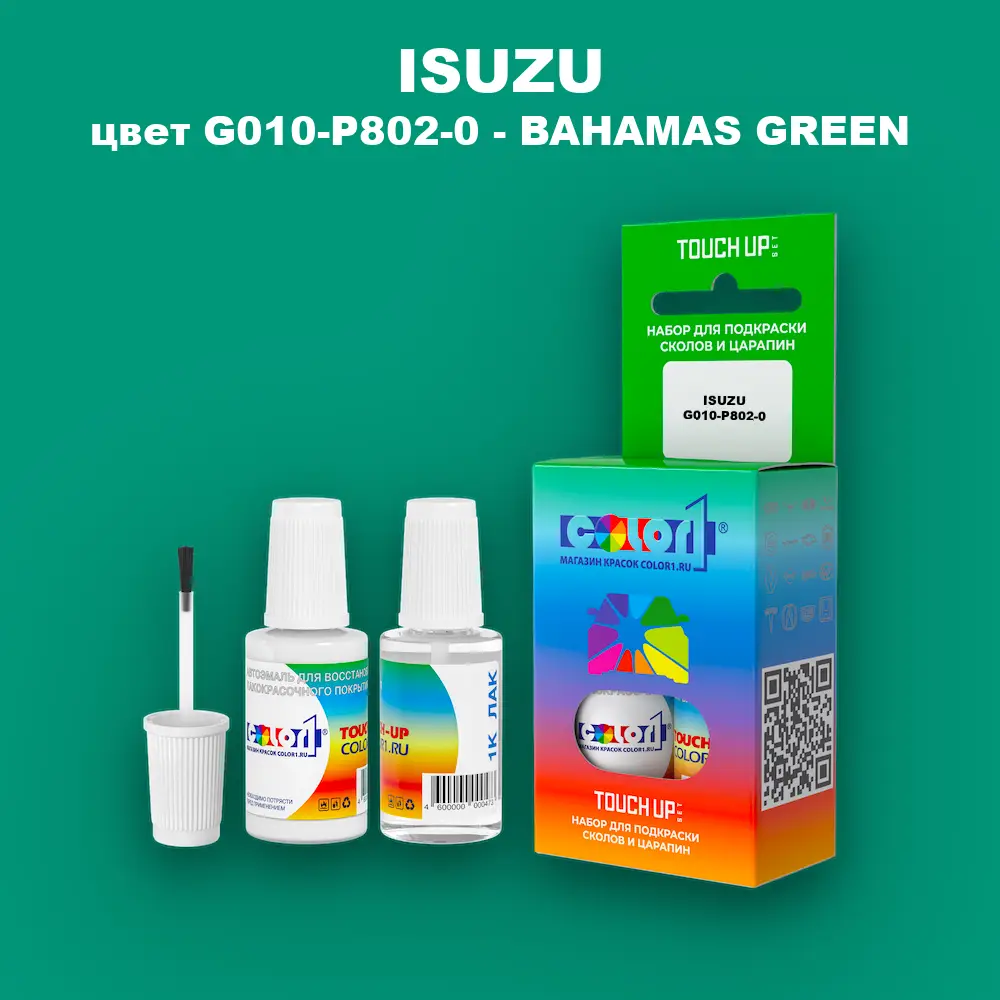 Краска для сколов во флаконе с кисточкой ISUZU, цвет G010-P802-0 - BAHAMAS GREEN