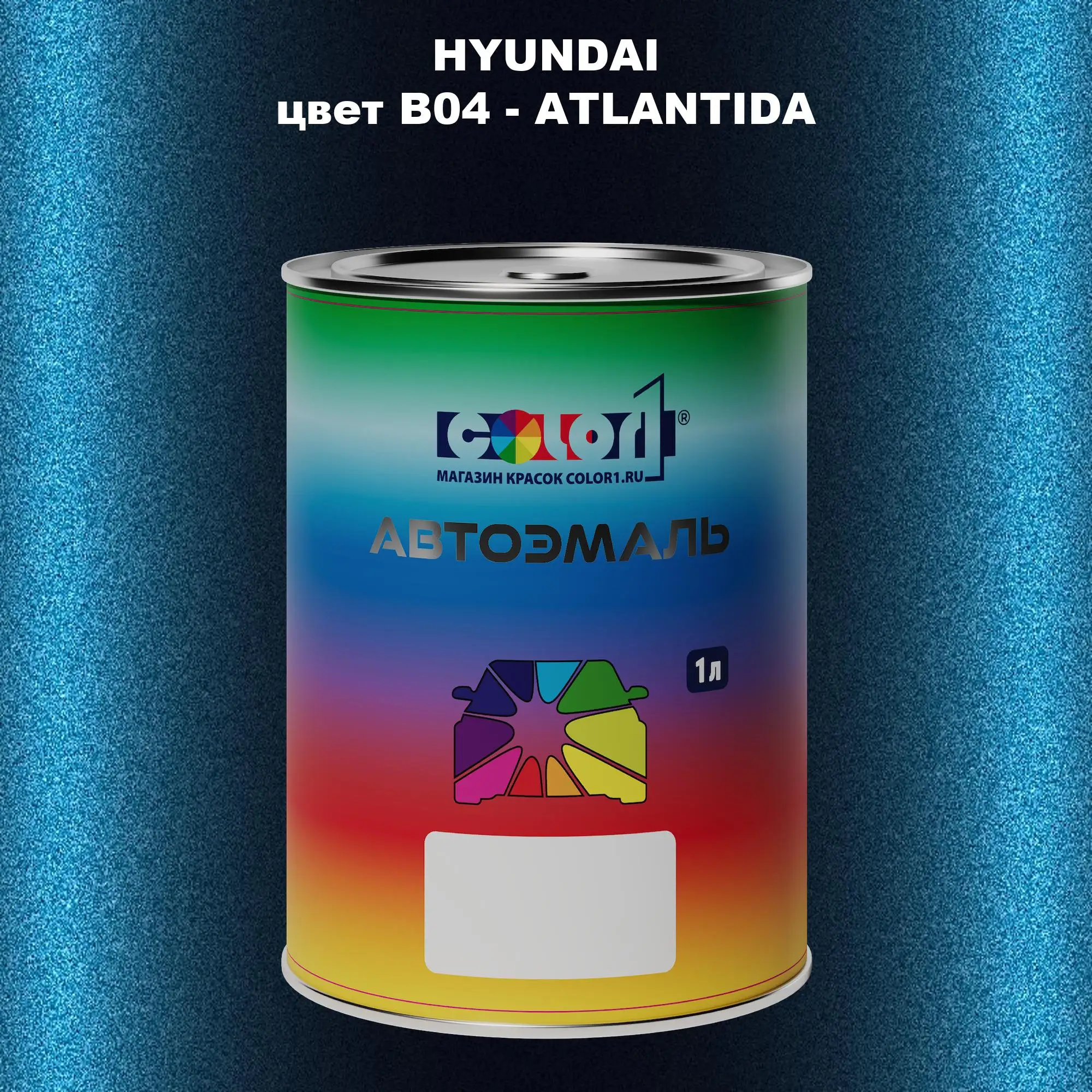 Автомобильная краска HYUNDAI, цвет B04 - ATLANTIDA