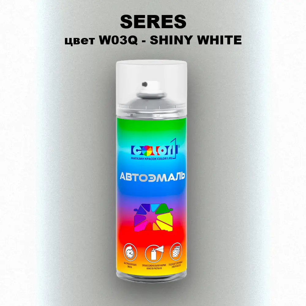 Аэрозольная краска SERES, цвет W03Q - SHINY WHITE