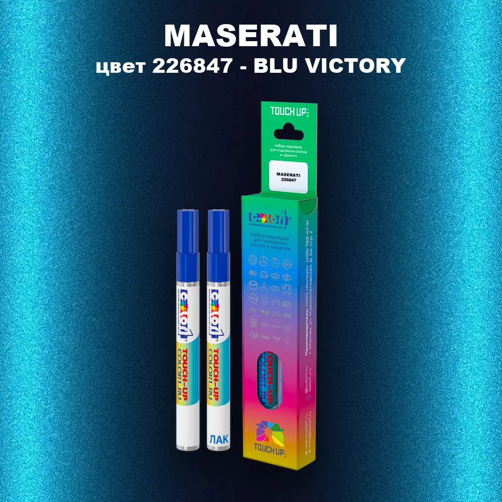 Маркер с краской MASERATI, цвет 226847 - BLU VICTORY