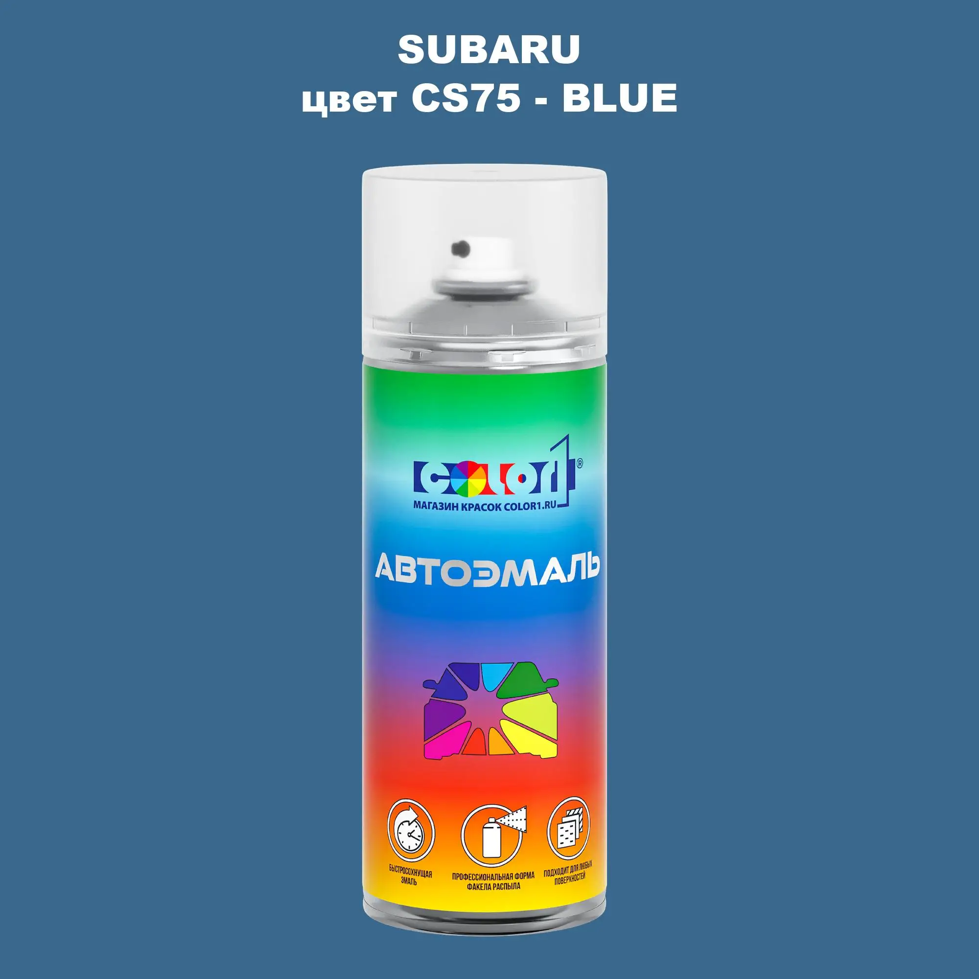 Аэрозольная краска SUBARU, цвет CS75 - BLUE