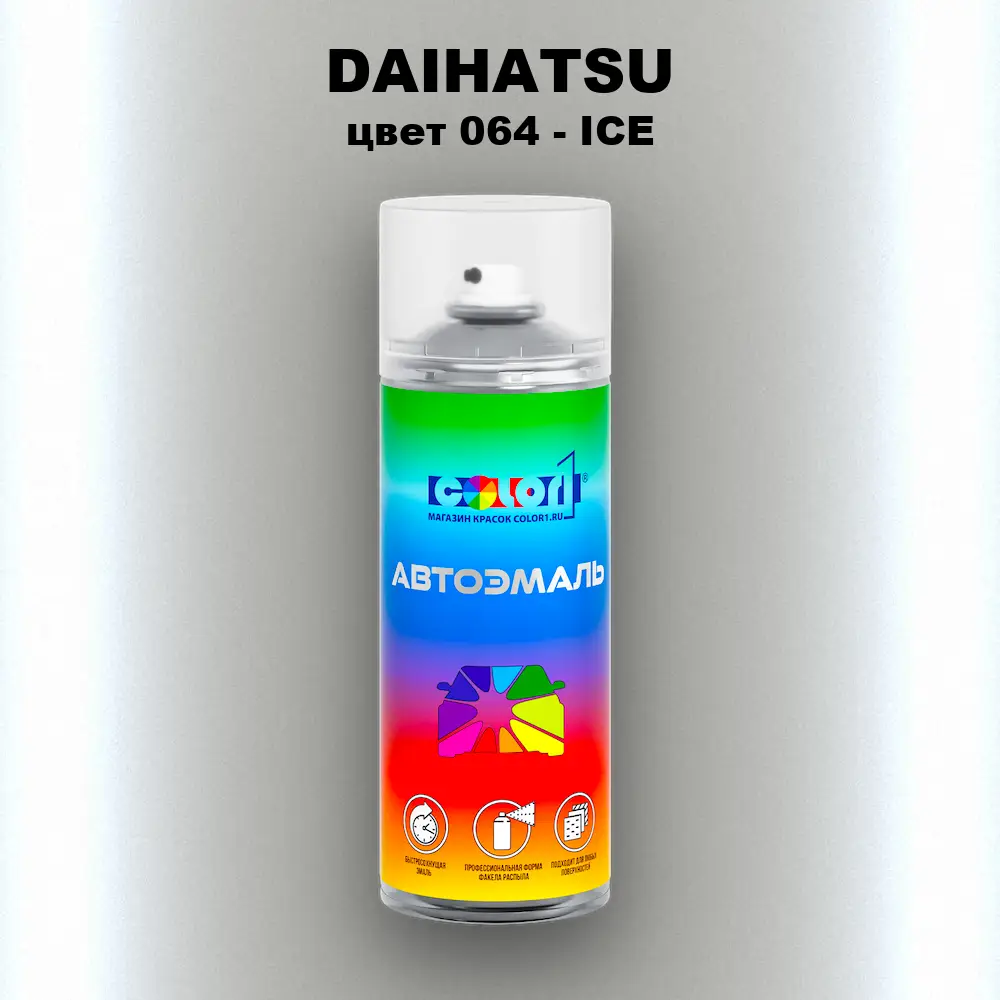 Аэрозольная краска DAIHATSU, цвет 064 - ICE