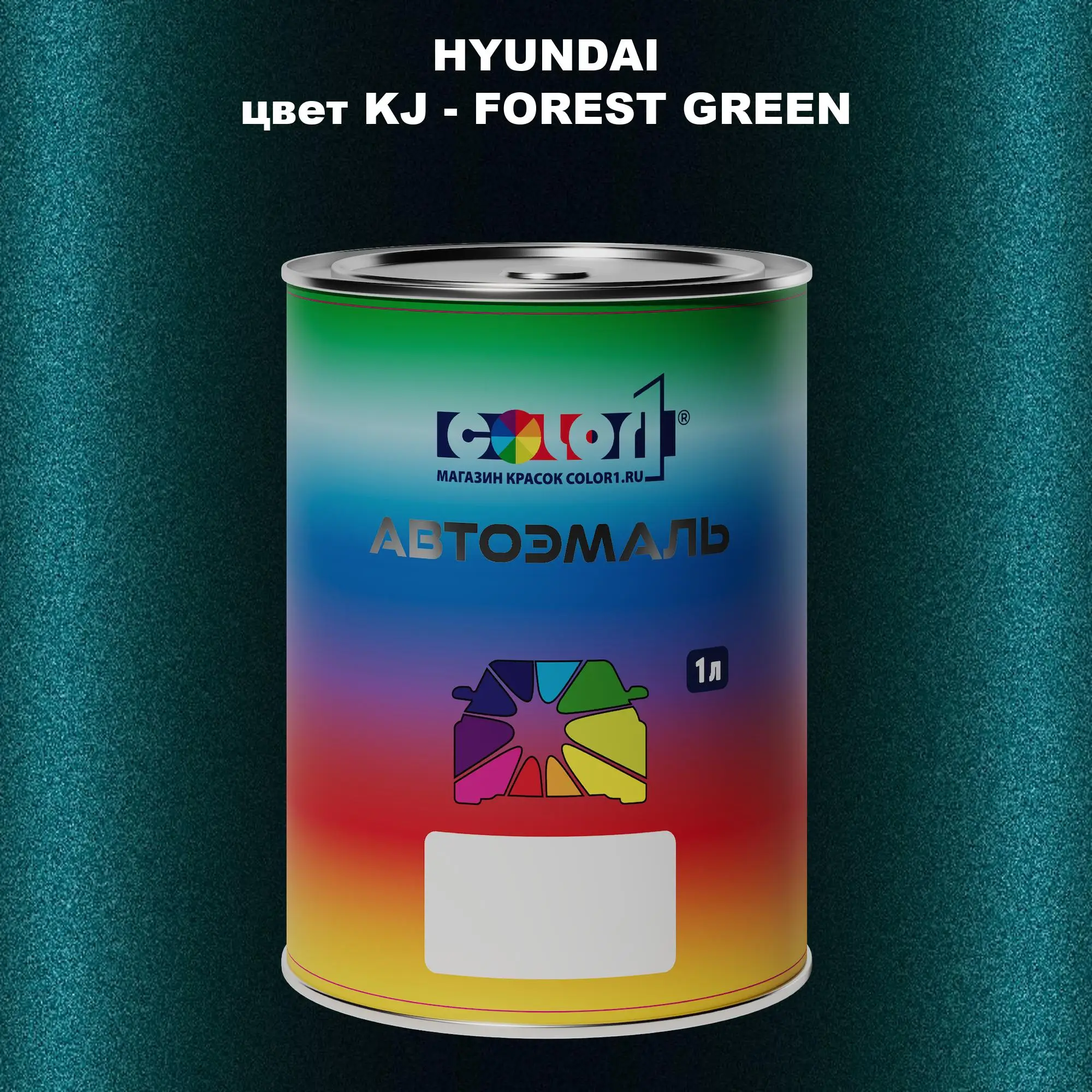 Автомобильная краска HYUNDAI, цвет KJ - FOREST GREEN