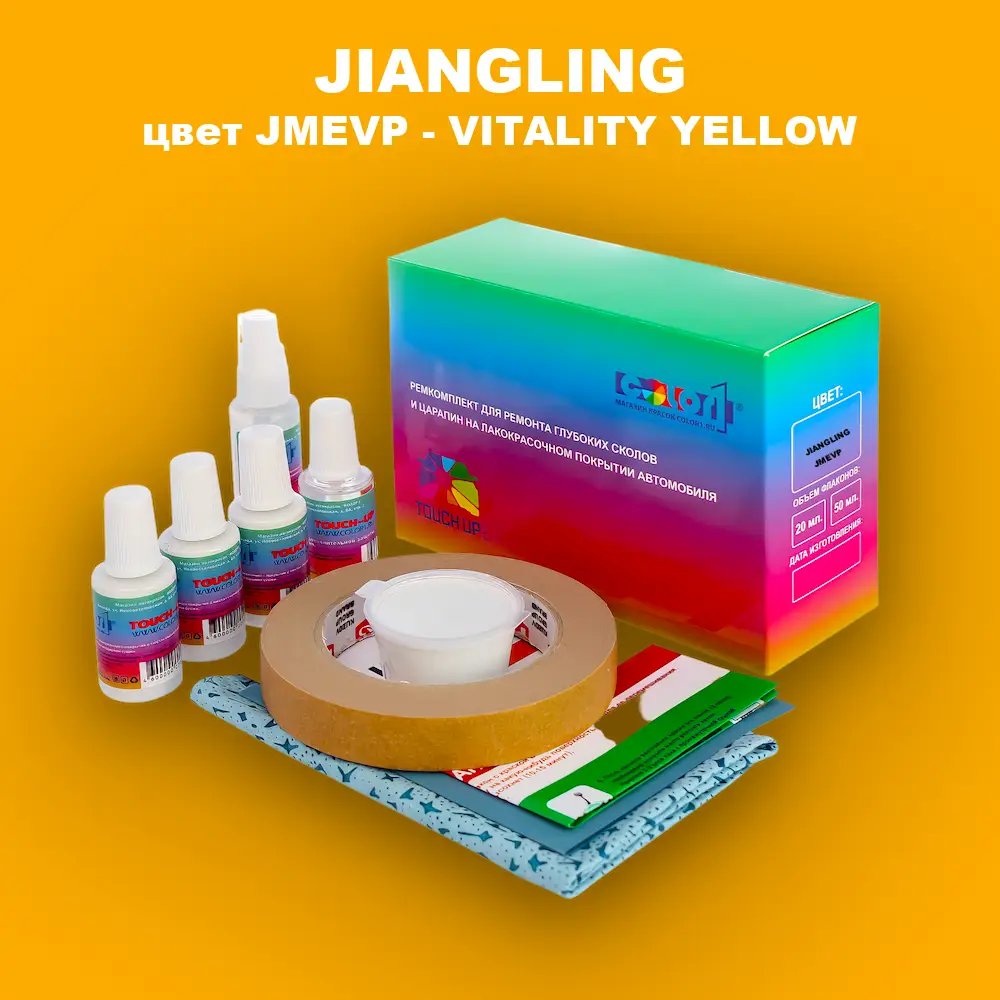 Ремкомплект для ремонта глубоких сколов и царапин JIANGLING, цвет JMEVP - VITALITY YELLOW