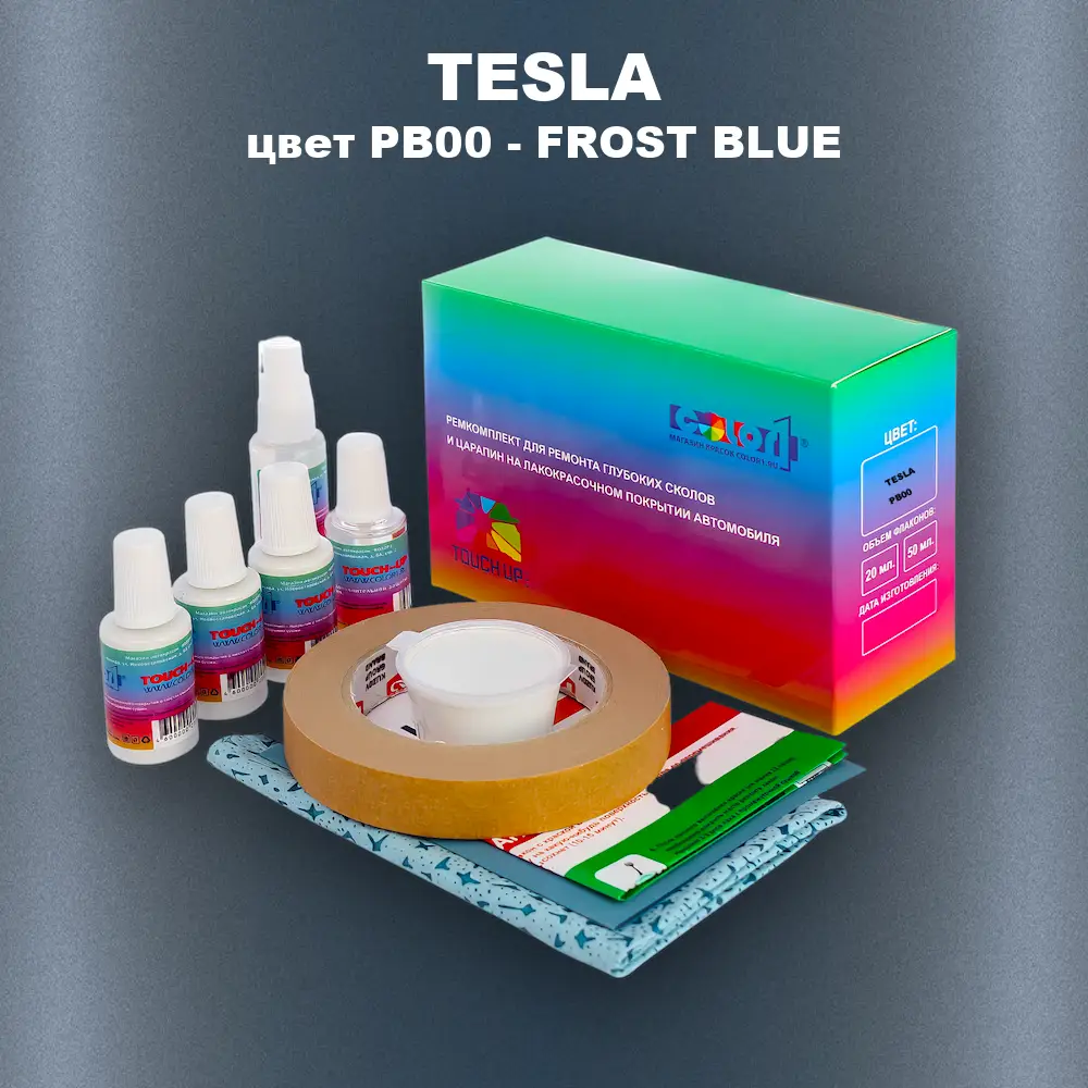 Ремкомплект для ремонта глубоких сколов и царапин TESLA, цвет PB00 - FROST BLUE