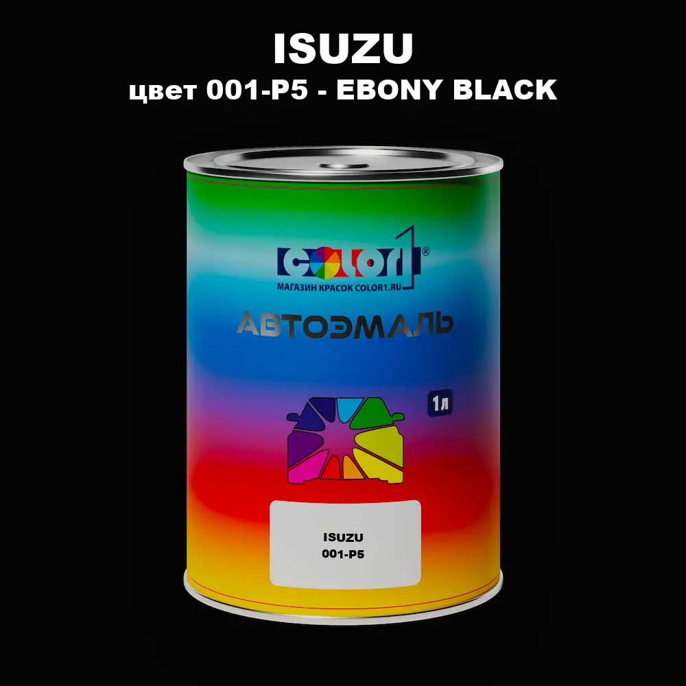 Автомобильная краска ISUZU, цвет 001-P5 - EBONY BLACK