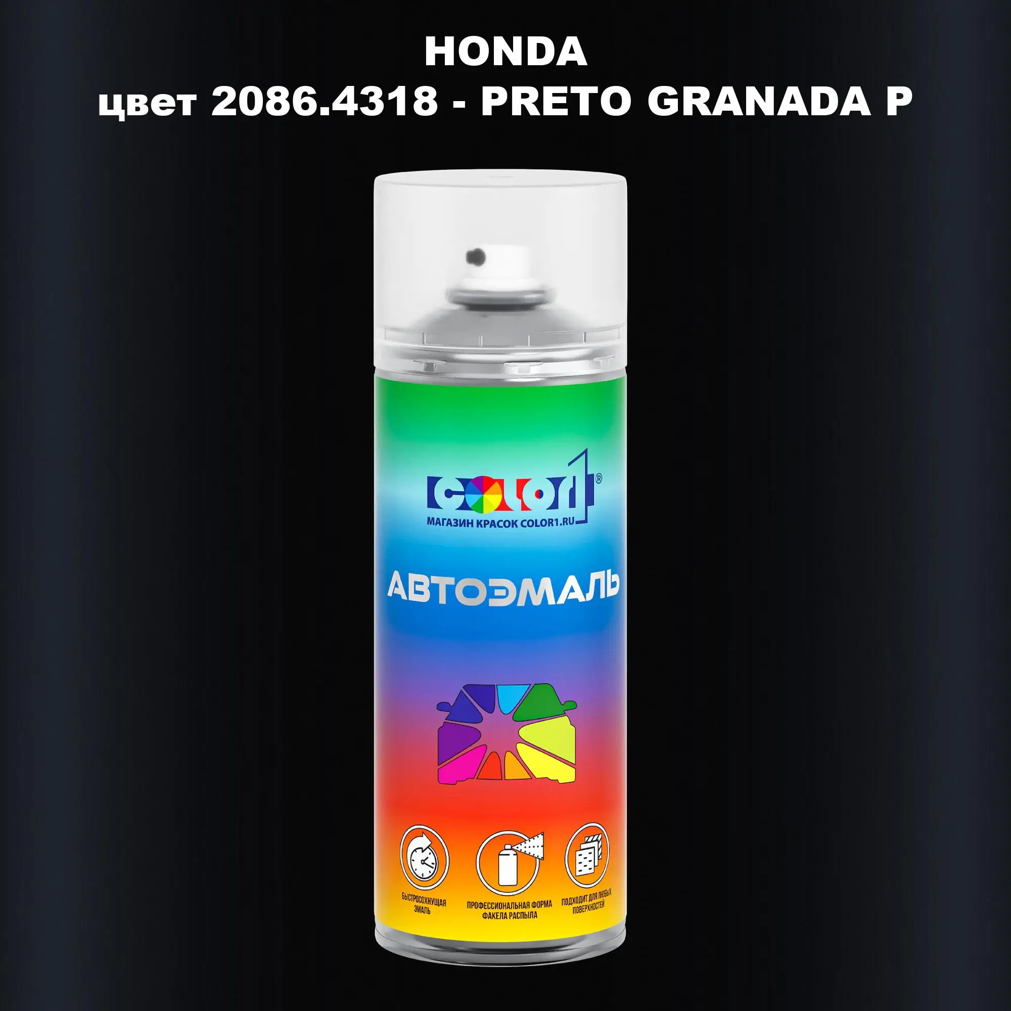 Аэрозольная краска HONDA, цвет 2086,4318 - PRETO GRANADA P