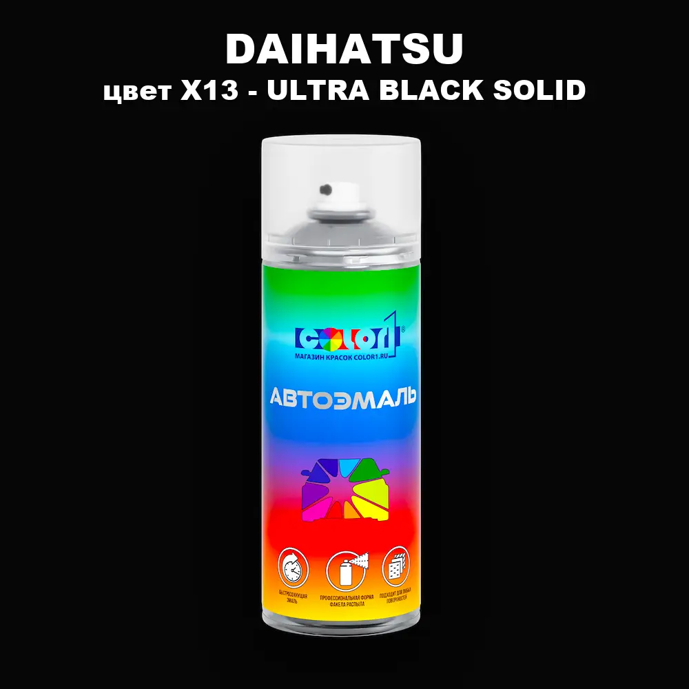 Аэрозольная краска DAIHATSU, цвет X13 - ULTRA BLACK SOLID
