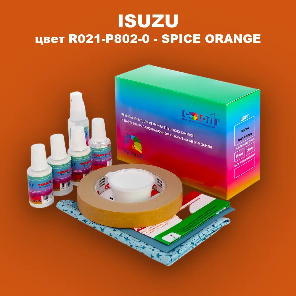 Ремкомплект для ремонта глубоких сколов и царапин ISUZU, цвет R021-P802-0 - SPICE ORANGE