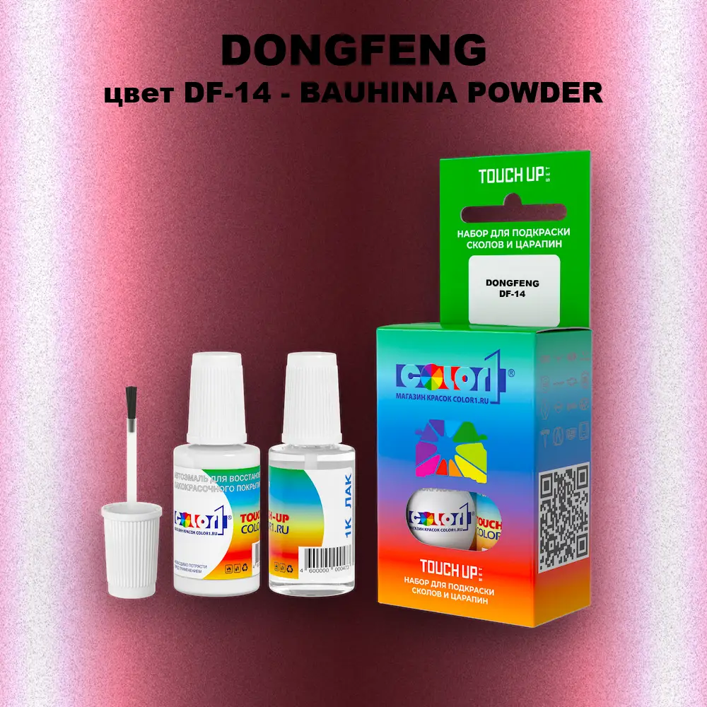 Краска для сколов во флаконе с кисточкой DONGFENG, цвет DF-14 - BAUHINIA POWDER