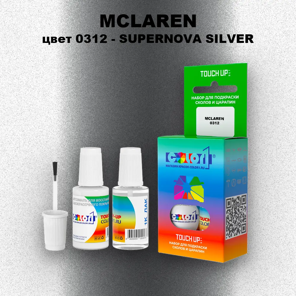 Краска для сколов во флаконе с кисточкой MCLAREN, цвет 0312 - SUPERNOVA SILVER