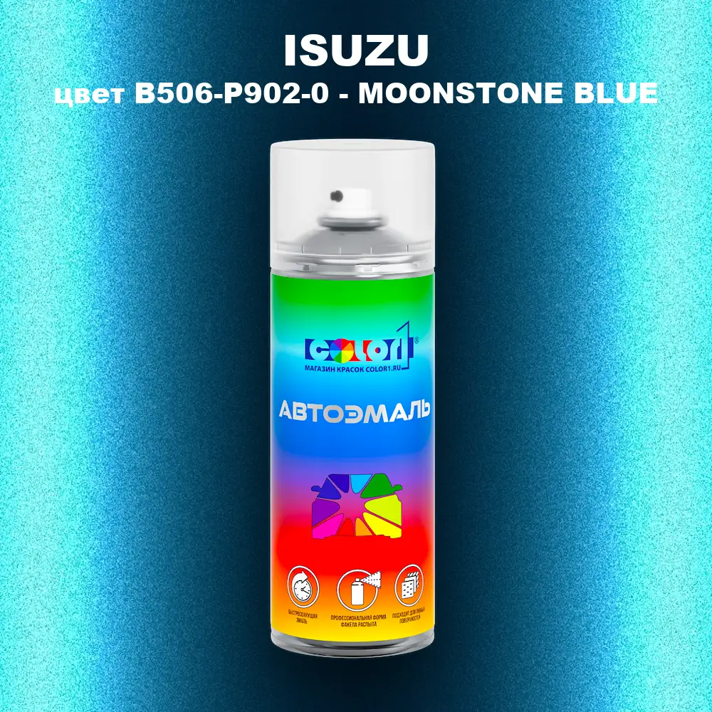 Аэрозольная краска ISUZU, цвет B506-P902-0 - MOONSTONE BLUE