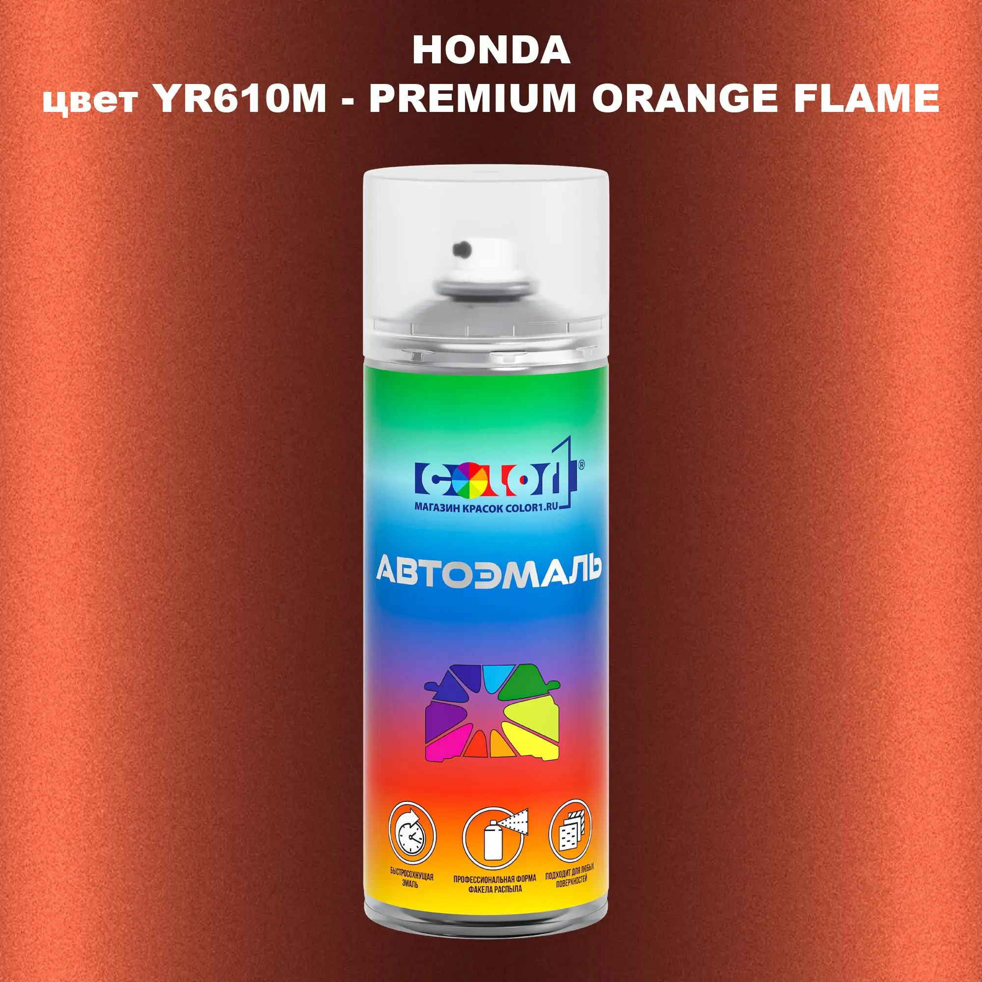 Аэрозольная краска HONDA, цвет YR610M - PREMIUM ORANGE FLAME
