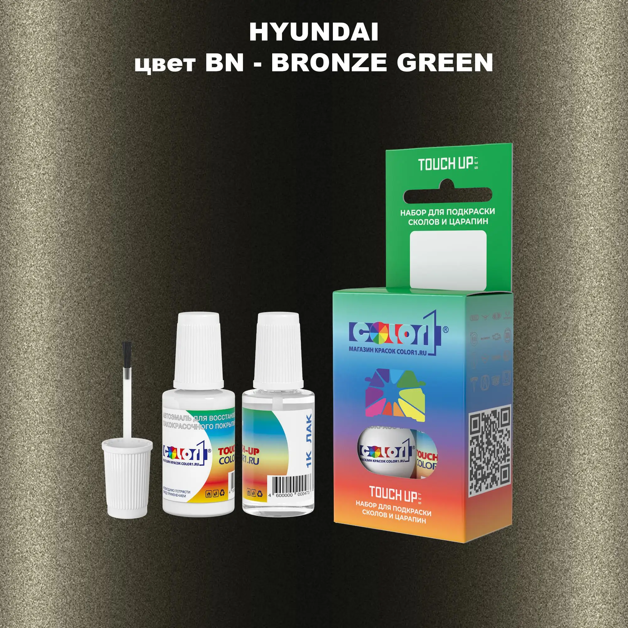 Краска для сколов во флаконе с кисточкой HYUNDAI, цвет BN - BRONZE GREEN
