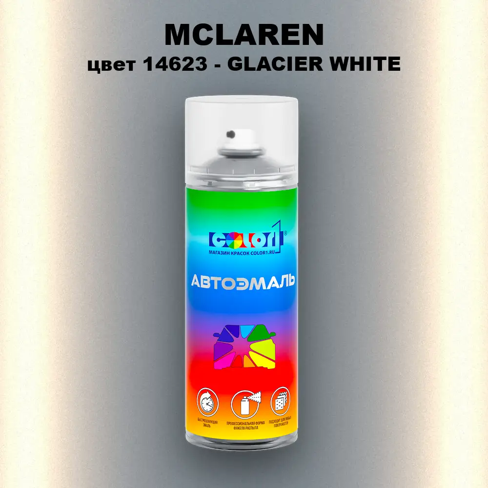 Аэрозольная краска MCLAREN, цвет 14623 - GLACIER WHITE