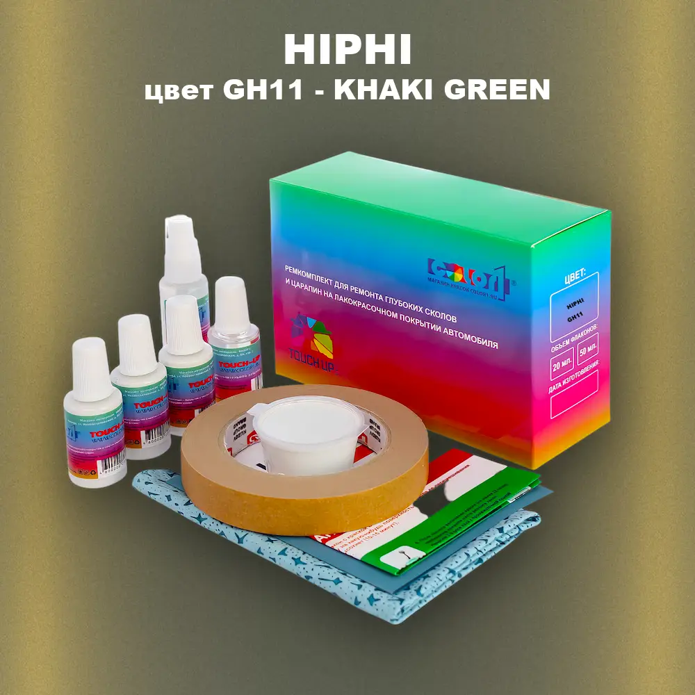 Ремкомплект для ремонта глубоких сколов и царапин HIPHI, цвет GH11 - KHAKI GREEN