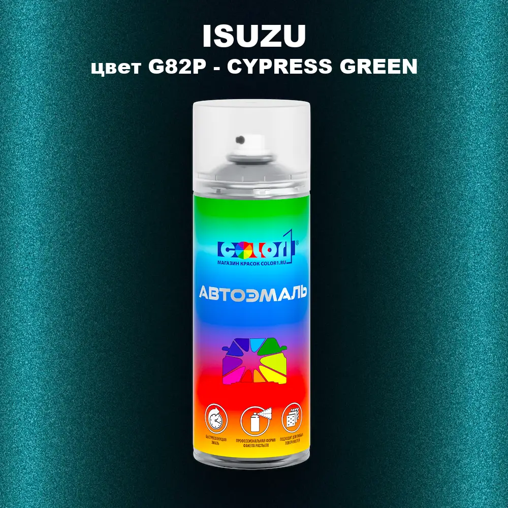 Аэрозольная краска ISUZU, цвет G82P - CYPRESS GREEN