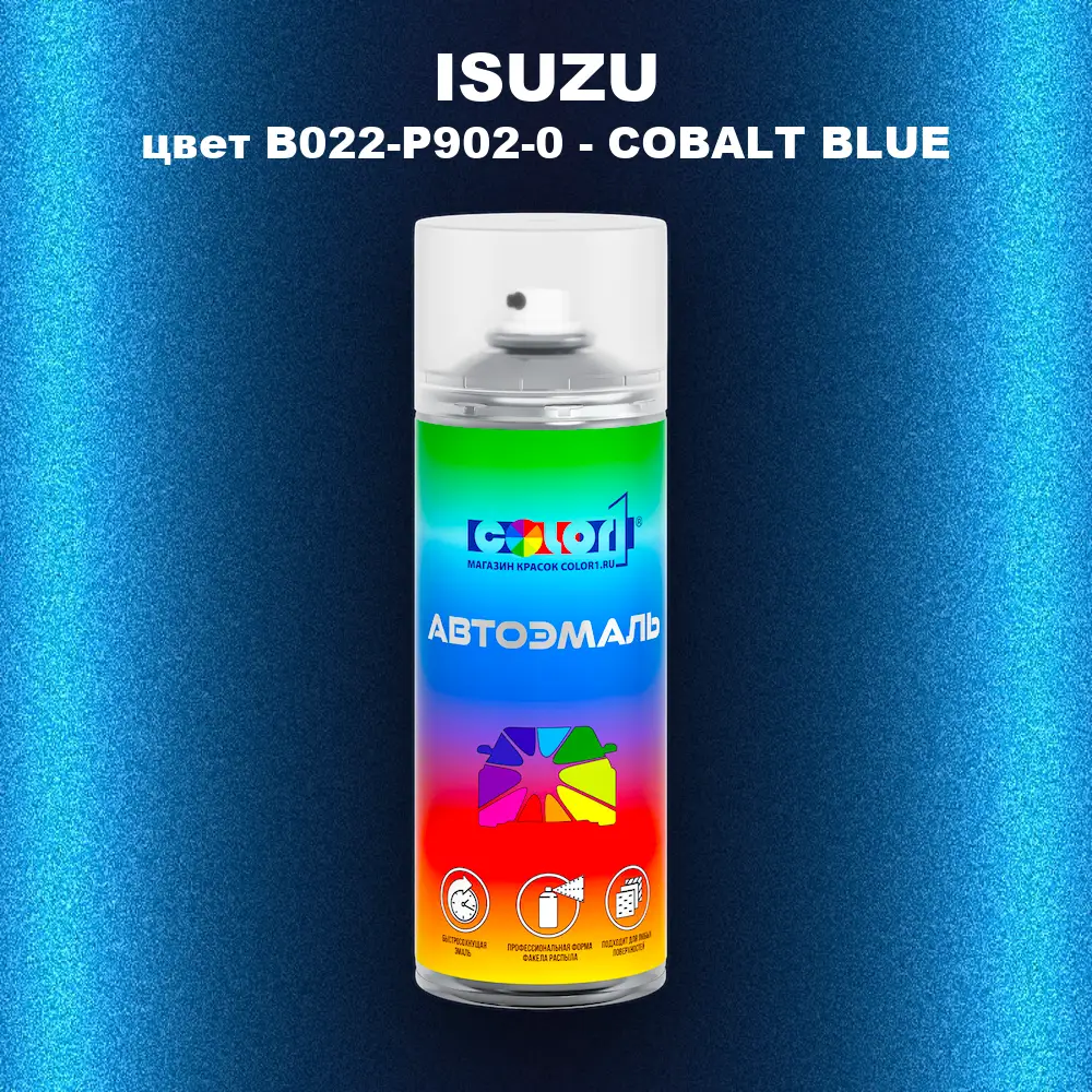 Аэрозольная краска ISUZU, цвет B022-P902-0 - COBALT BLUE