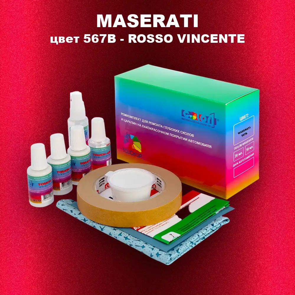 Ремкомплект для ремонта глубоких сколов и царапин MASERATI, цвет 567B - ROSSO VINCENTE