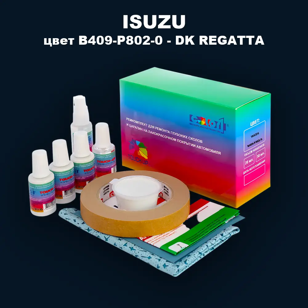 Ремкомплект для ремонта глубоких сколов и царапин ISUZU, цвет B409-P802-0 - DK REGATTA