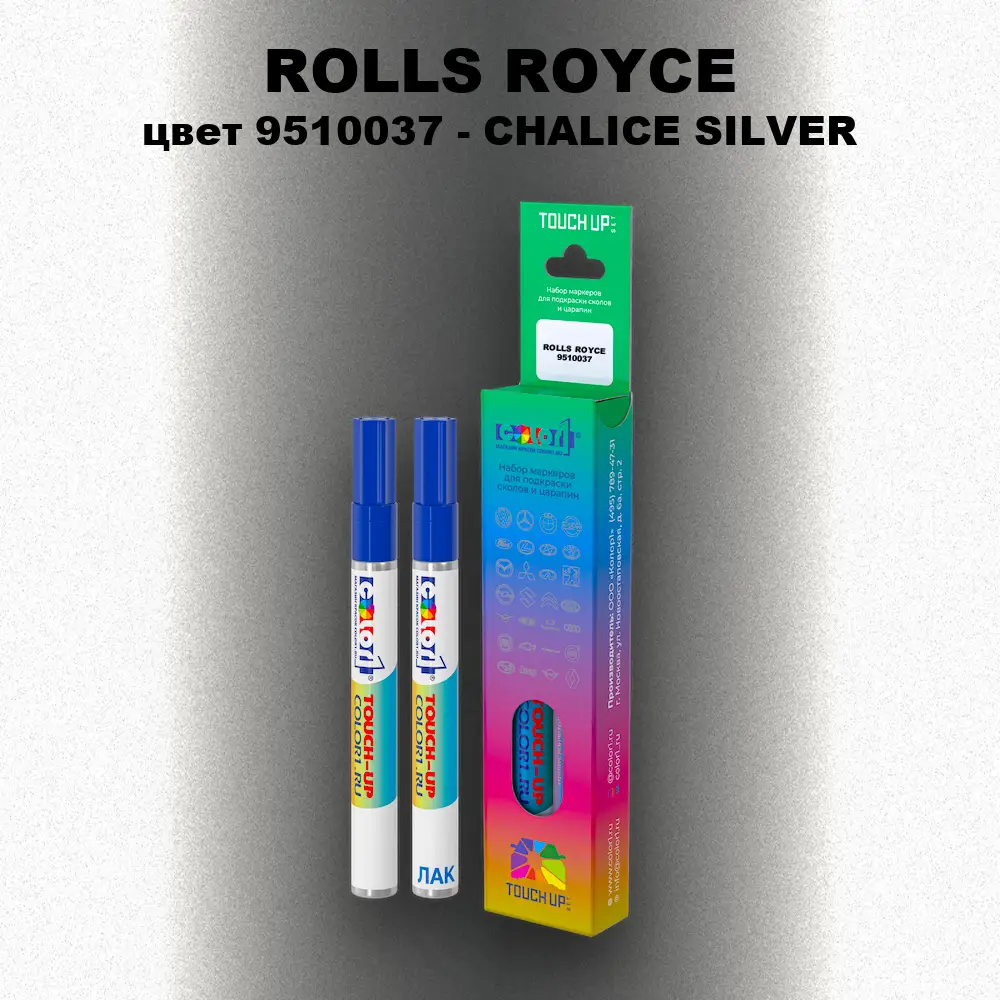 Маркер с краской ROLLS ROYCE, цвет 9510037 - CHALICE SILVER