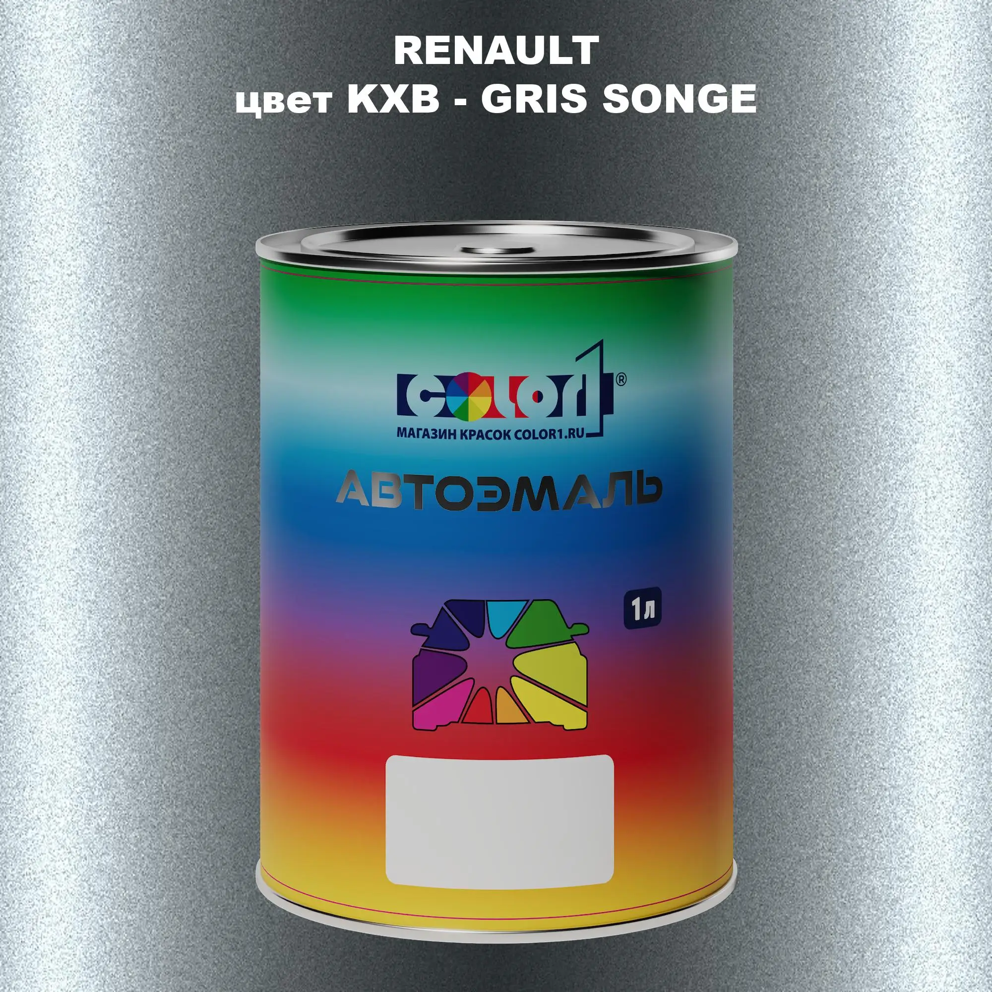 Автомобильная краска RENAULT, цвет KXB - GRIS SONGE