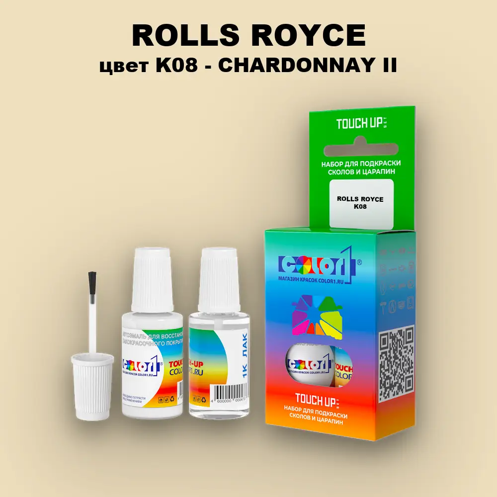 Краска для сколов во флаконе с кисточкой ROLLS ROYCE, цвет K08 - CHARDONNAY II