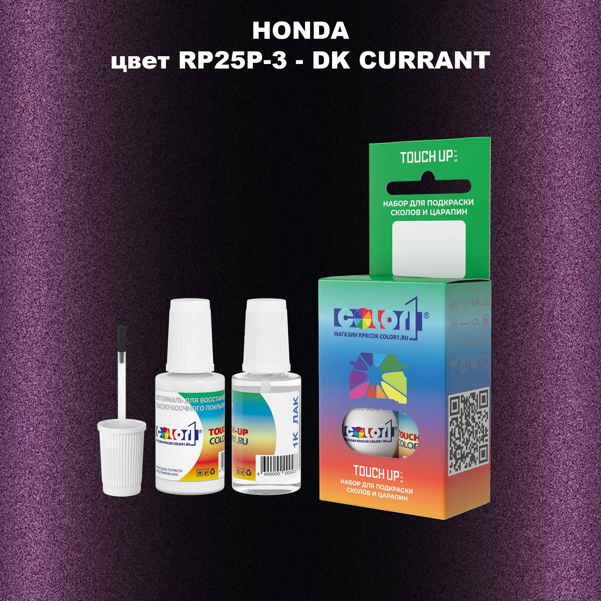 Краска для сколов во флаконе с кисточкой HONDA, цвет RP25P-3 - DK CURRANT