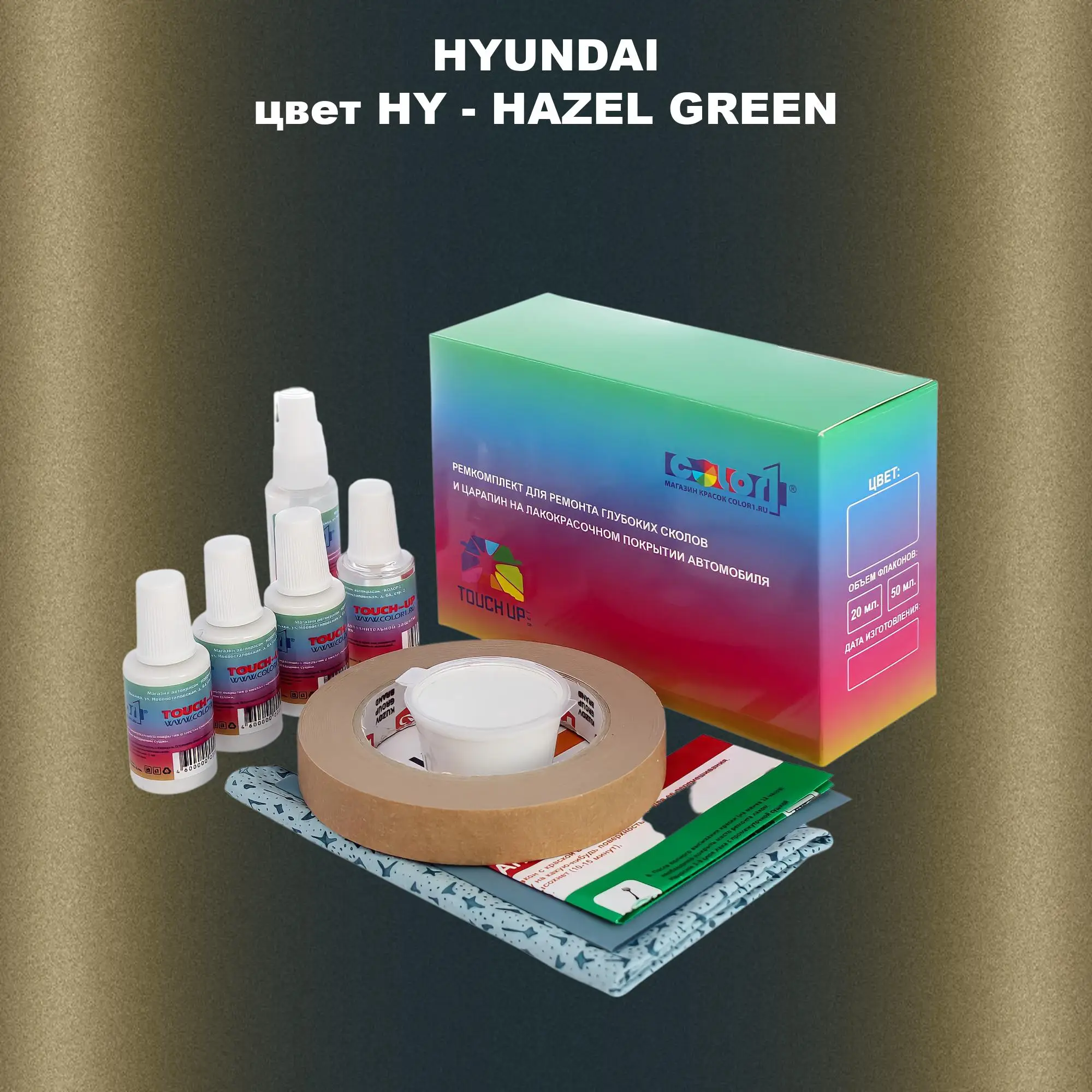 Ремкомплект для ремонта глубоких сколов и царапин HYUNDAI, цвет HY - HAZEL GREEN