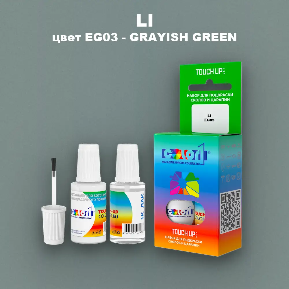 Краска для сколов во флаконе с кисточкой LI, цвет EG03 - GRAYISH GREEN