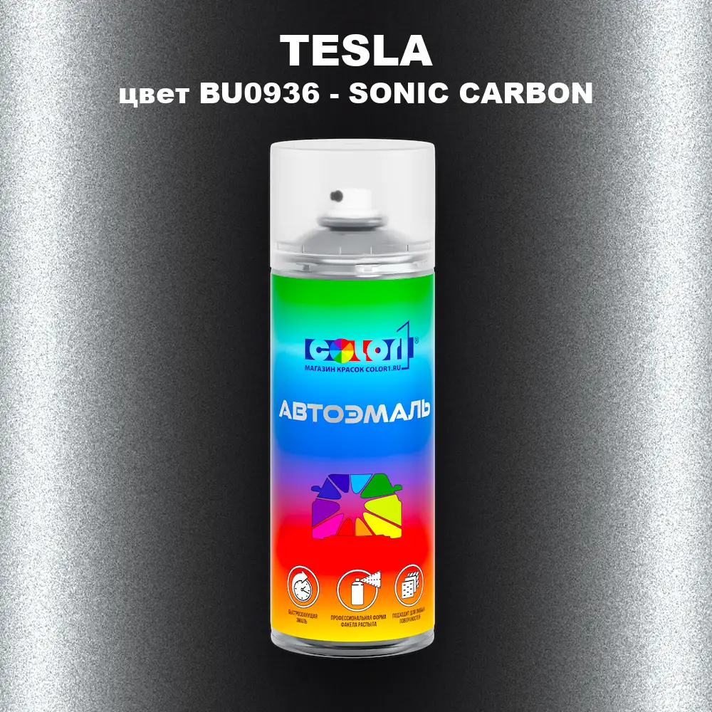 Аэрозольная краска TESLA, цвет BU0936 - SONIC CARBON