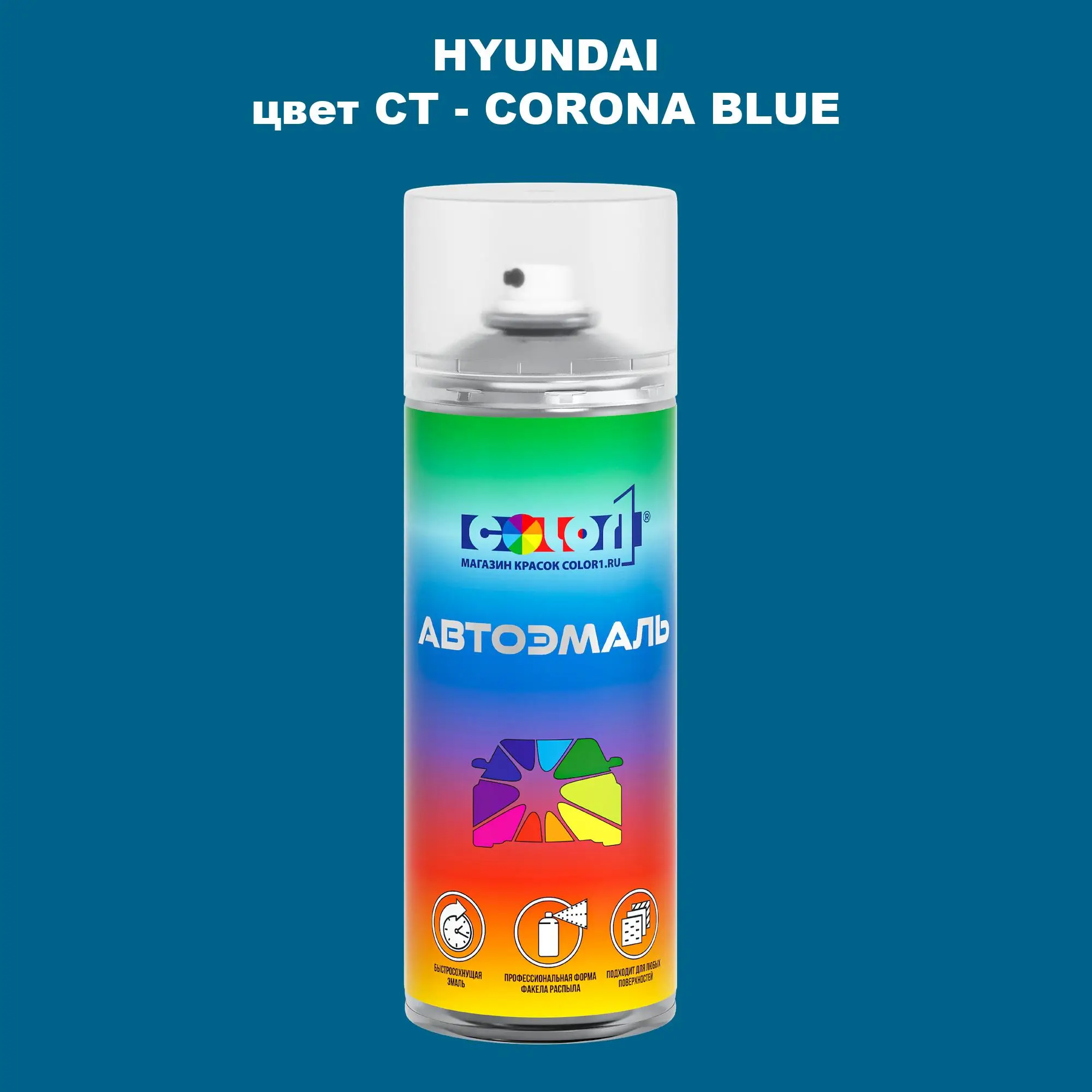 Аэрозольная краска HYUNDAI, цвет CT - CORONA BLUE
