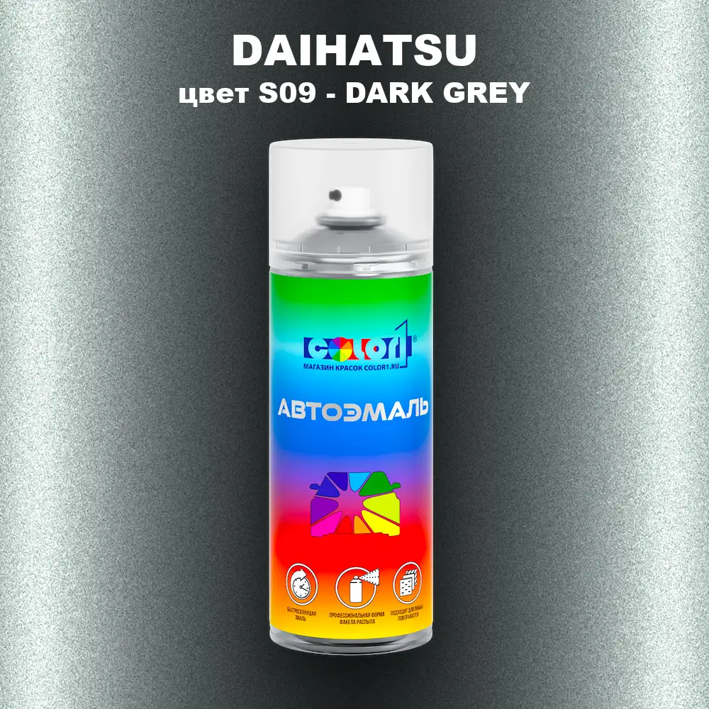 Аэрозольная краска DAIHATSU, цвет S09 - DARK GREY