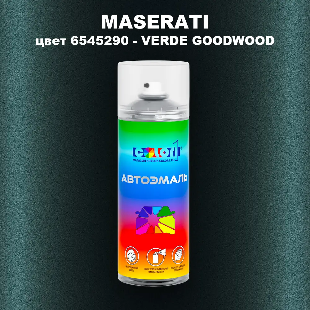 Аэрозольная краска MASERATI, цвет 6545290 - VERDE GOODWOOD