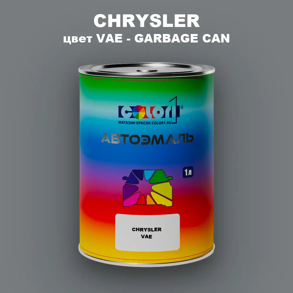 Автомобильная краска CHRYSLER, цвет VAE - GARBAGE CAN
