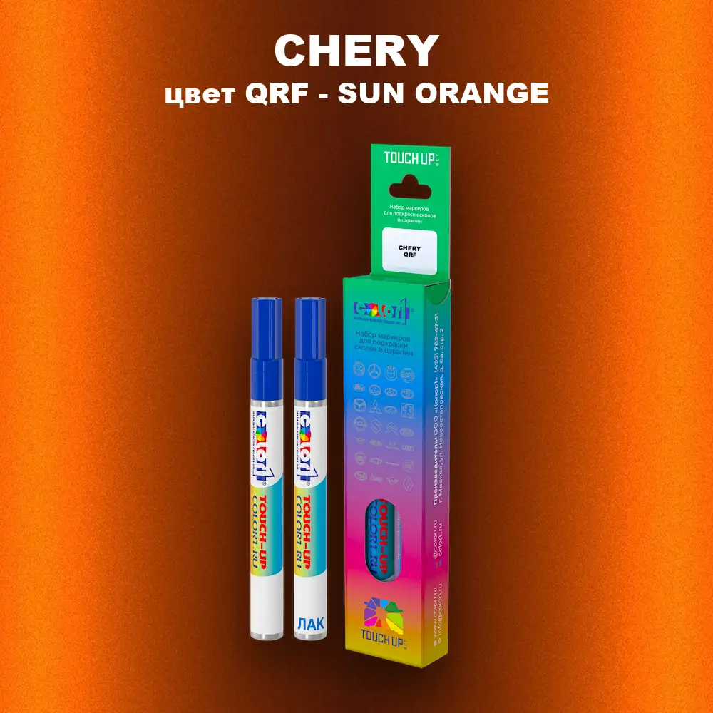 Маркер с краской CHERY, цвет QRF - SUN ORANGE