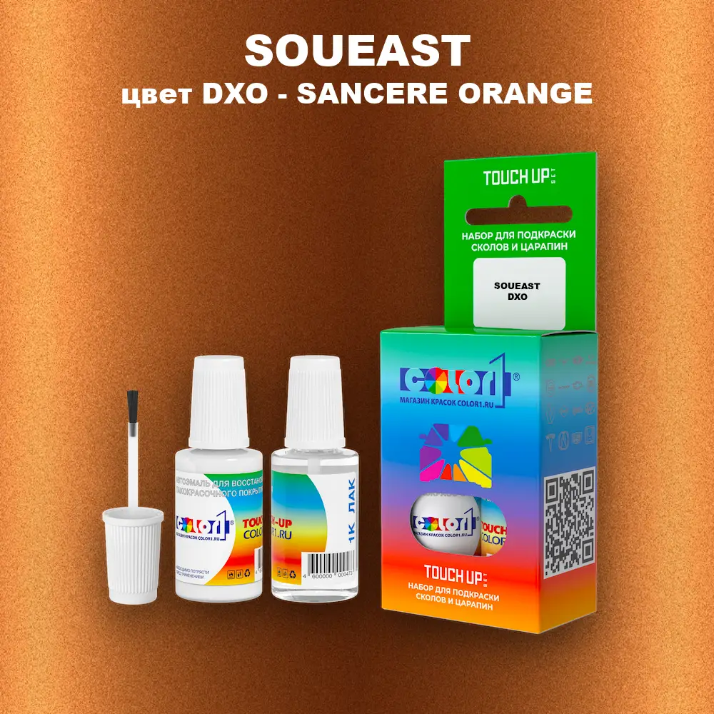 Краска для сколов во флаконе с кисточкой SOUEAST, цвет DXO - SANCERE ORANGE