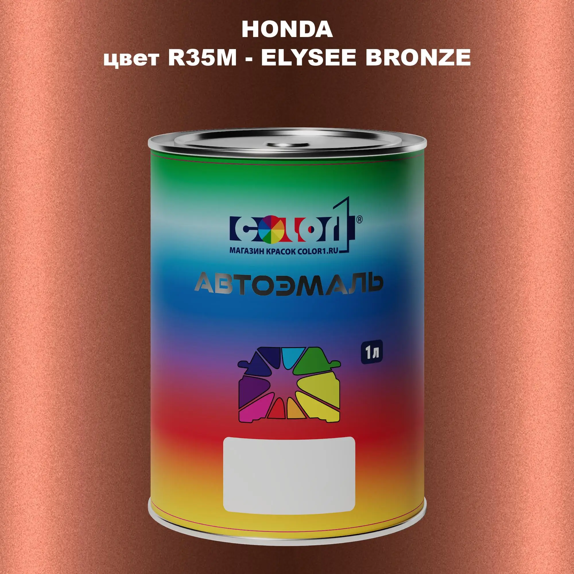 Автомобильная краска HONDA, цвет R35M - ELYSEE BRONZE