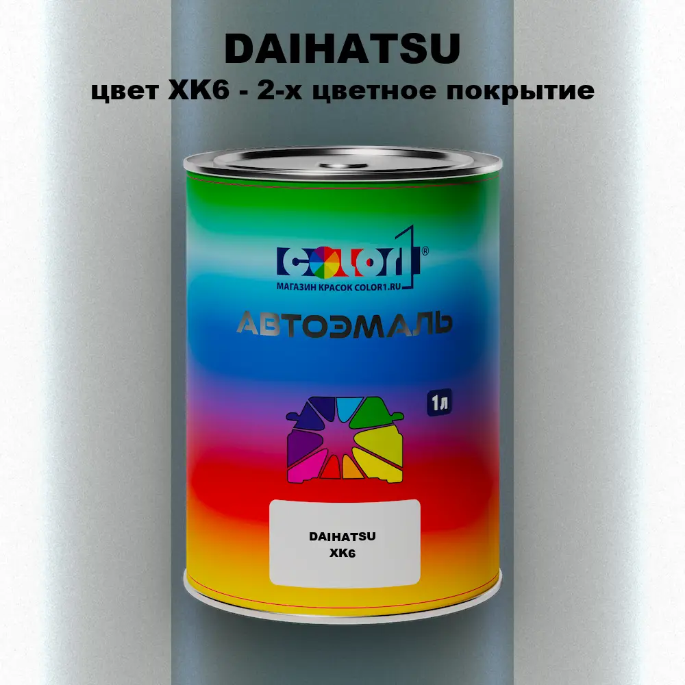 Автомобильная краска DAIHATSU, цвет XK6 - 2-х цветное покрытие