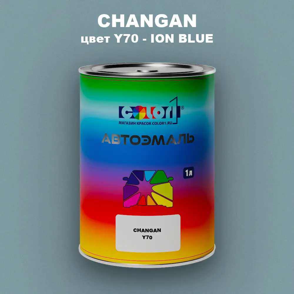 Автомобильная краска CHANGAN, цвет Y70 - ION BLUE