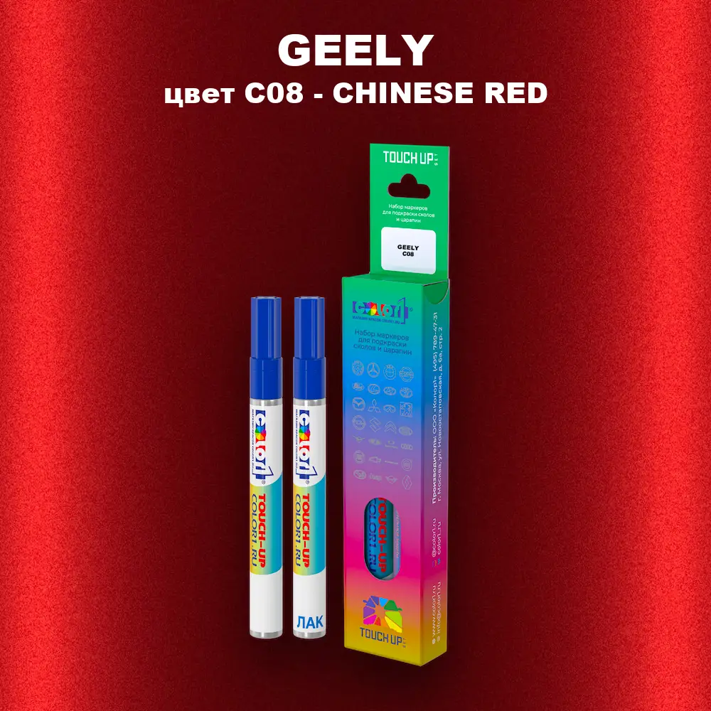Маркер с краской GEELY, цвет C08 - CHINESE RED