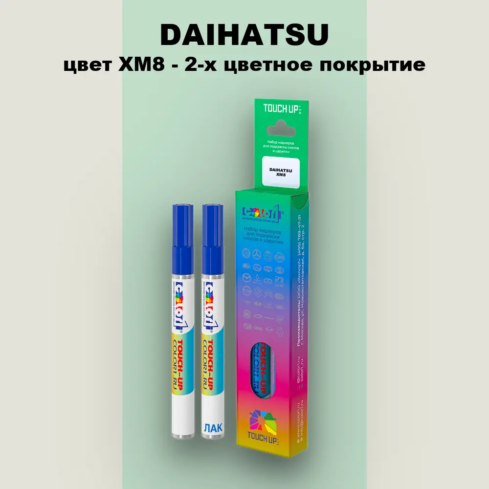 Маркер с краской DAIHATSU, цвет XM8 - 2-х цветное покрытие