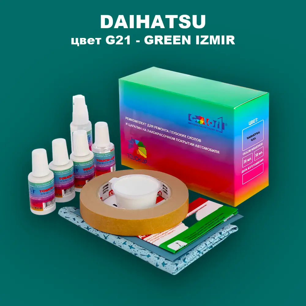 Ремкомплект для ремонта глубоких сколов и царапин DAIHATSU, цвет G21 - GREEN IZMIR