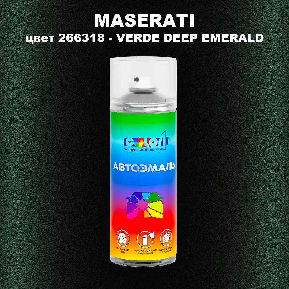 Аэрозольная краска MASERATI, цвет 266318 - VERDE DEEP EMERALD