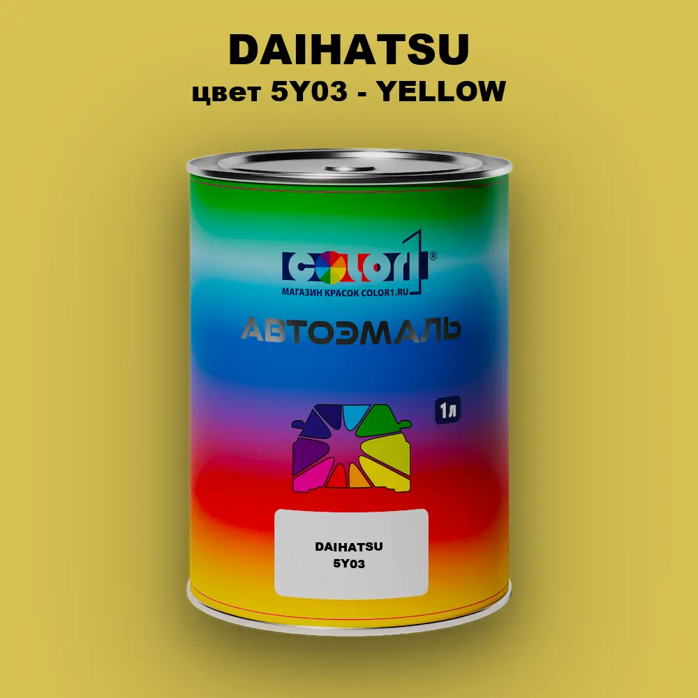Автомобильная краска DAIHATSU, цвет 5Y03 - YELLOW