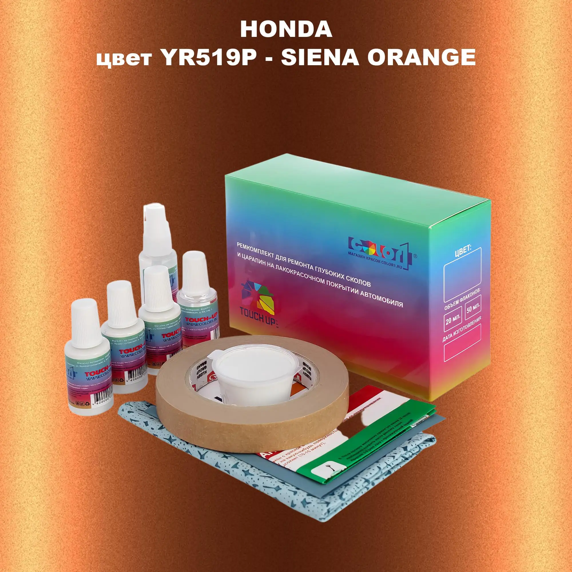 Ремкомплект для ремонта глубоких сколов и царапин HONDA, цвет YR519P - SIENA ORANGE